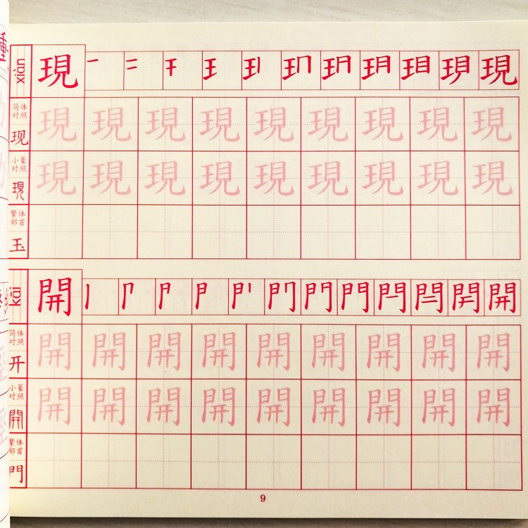 繁體練字帖正楷書初學者兒童練字臺灣香港硬筆書法常用漢字描紅本書法字帖練字本一手好字反複使用男女生學生硬筆