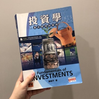 投資學基本原理與實務 謝劍平