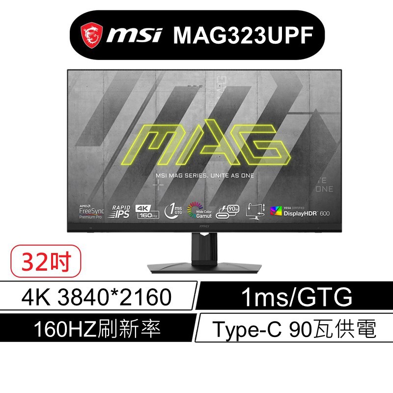 msi 微星 MAG 323UPF 32吋/1ms/160HZ/4K/平面螢幕/Type-C90瓦供電 現貨 廠商直送