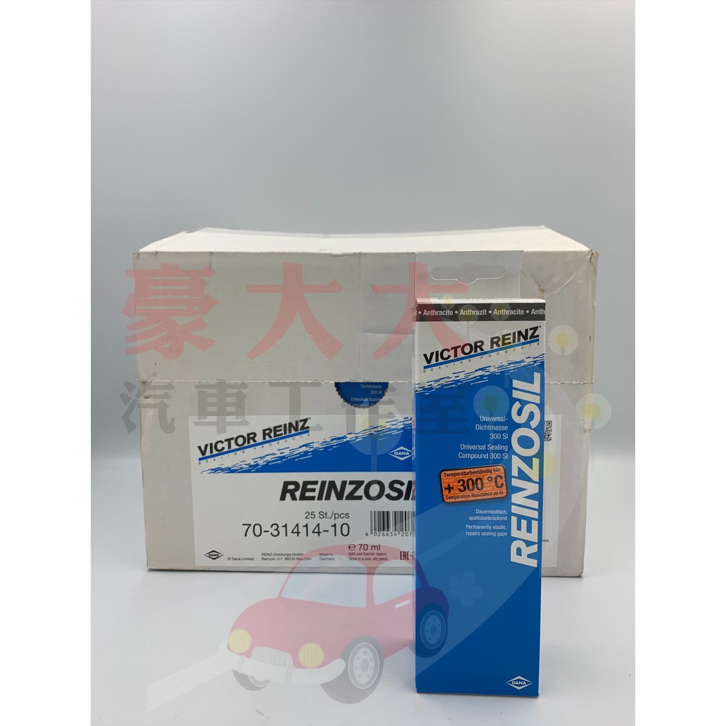 (豪大大汽車工作室)德國製 VICTOR REINZOSIL REINZ 墊片膠 耐高溫 70ML