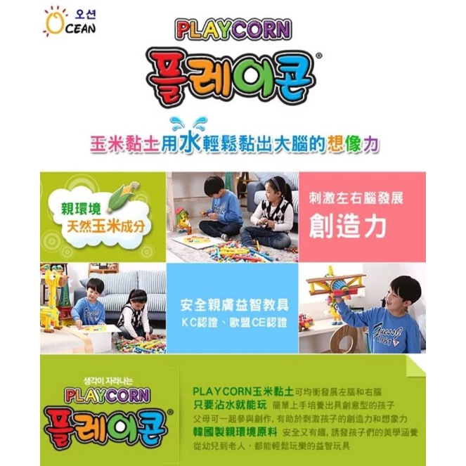 韓國PLAYCORN玉米黏土遊戲組 兒童黏土