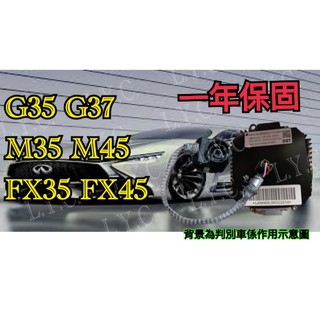 新-INFINITI 無限 HID 大燈穩壓器 大燈安定器 安定器 G35 G37 M35 M45 FX35 FX45