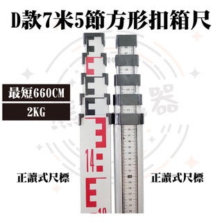 【熊讚】現貨 箱尺 7米標示尺 箱尺 伸縮式箱尺 水平氣泡 工具 工程用標尺