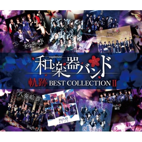 C【日本歌曲CD 】和樂器樂團軌跡  BEST COLLECTION Ⅱ Live Video版 2CD+DVD