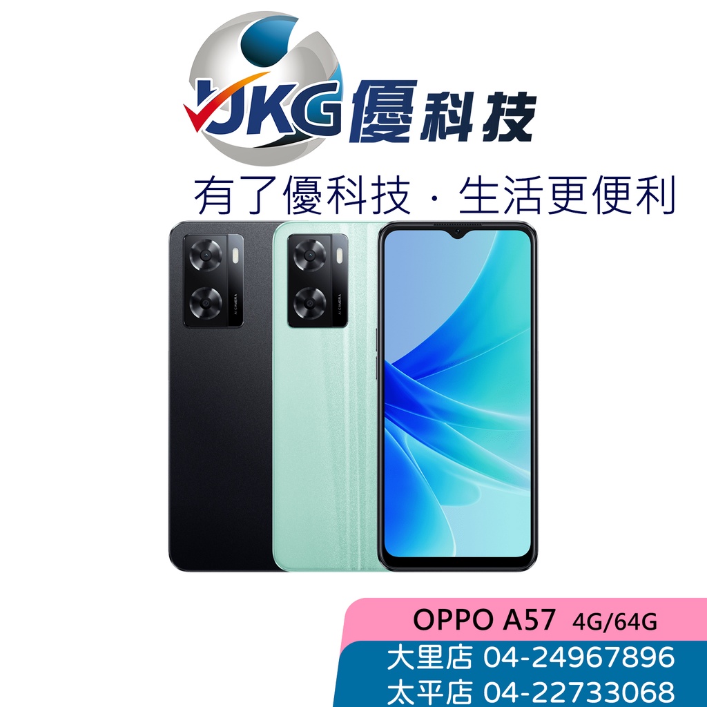 OPPO A57  (4G/ 64G) 大電量/立體聲雙喇叭/超級閃充  【優科技】