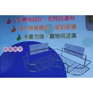 愛寶百貨~五金百貨.浴室廚房用品「 轉角不鏽鋼無痕置物架L形.承重5公斤」