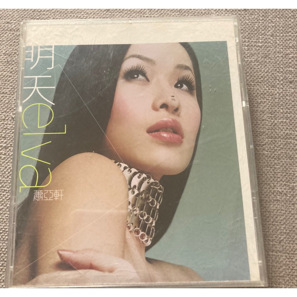 二手CD~「蕭亞軒～elva明天」CD+VCD/4 103
