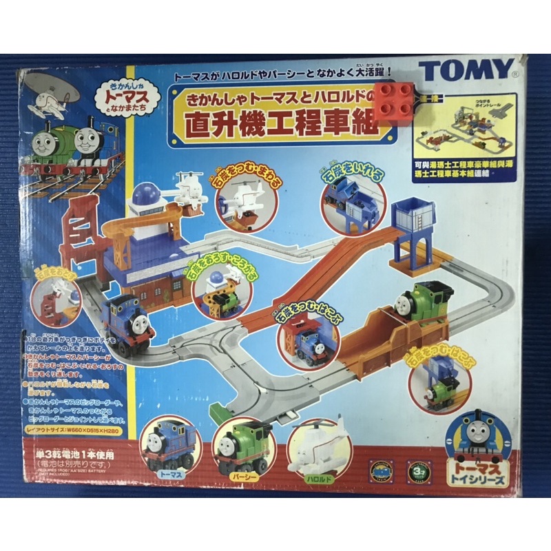 玩具火車日本Tomy電動火車軌道2套組合電動小火車價錢為兩套合售面交價