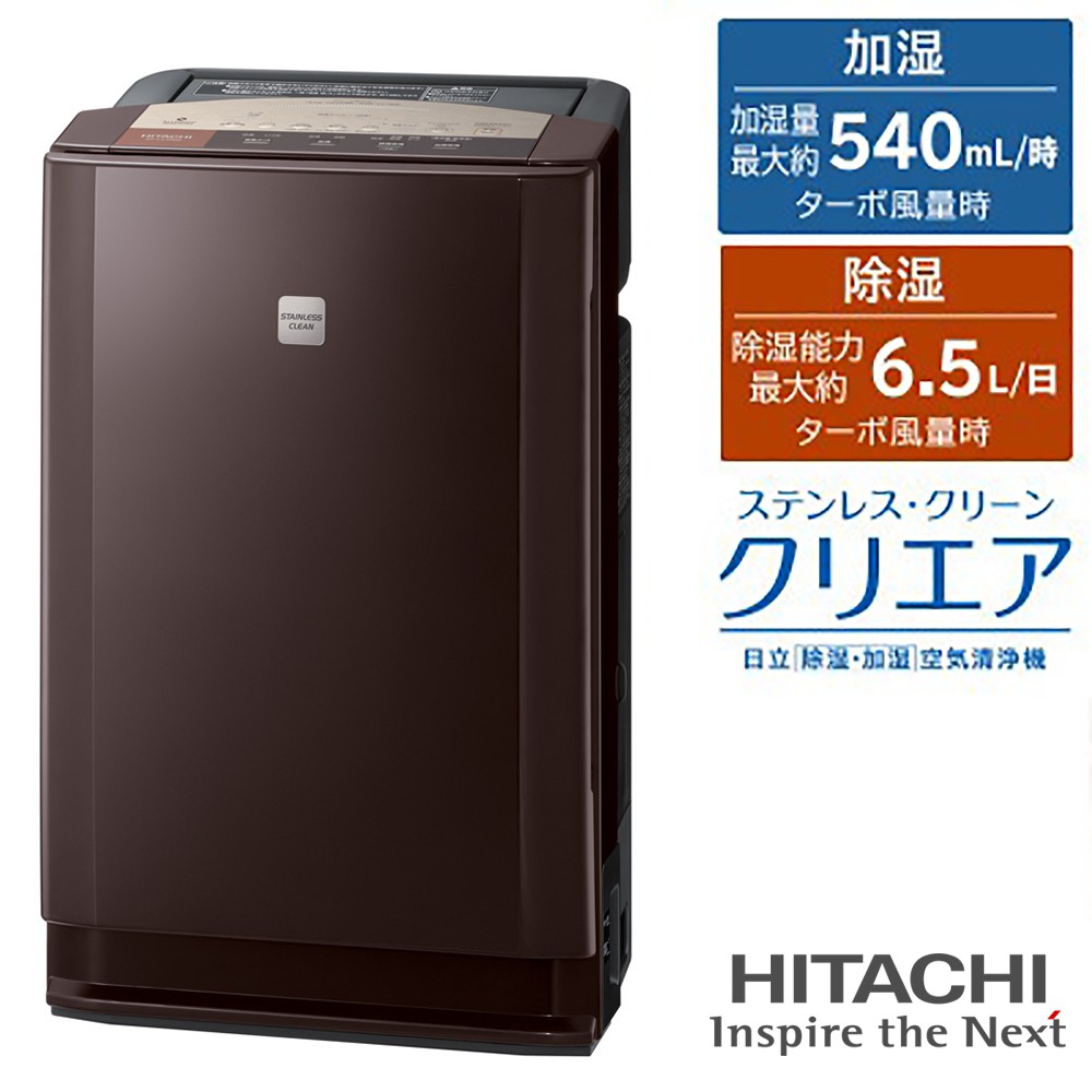 セール価格 HITACHI EP-LV1000 T 日立 除湿加湿空気清浄機 クリエア 