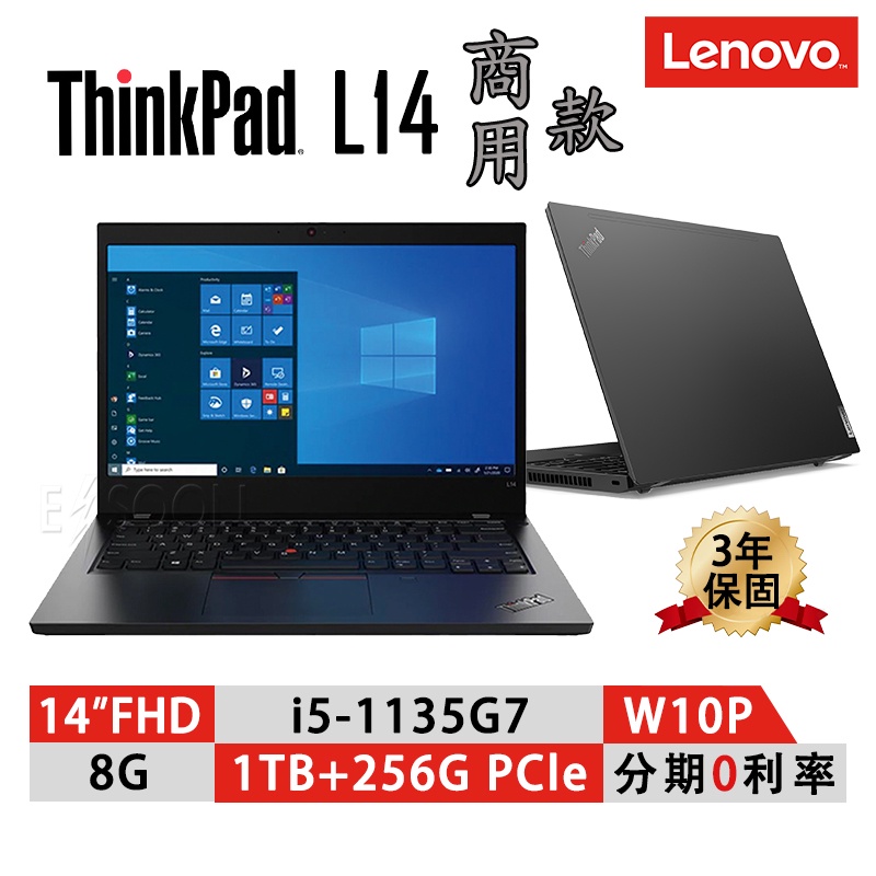 Lenovo 聯想 ThinkPad L14 14吋 商務筆電 現貨 全新原廠 指紋辨識 智慧讀卡機 i5 特仕 雙碟