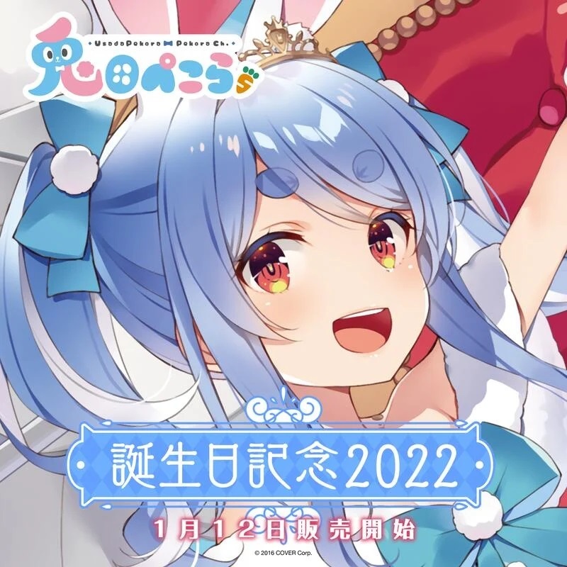 【查德公仔】現貨 Hololive 兎田ぺこら 兔田佩克拉 PEKORA 2022 生日紀念 套組