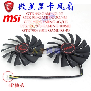 HK04*微星MSI GTX 950/960/970/980/980Ti 顯卡風扇GAMING 2G/4G/6G