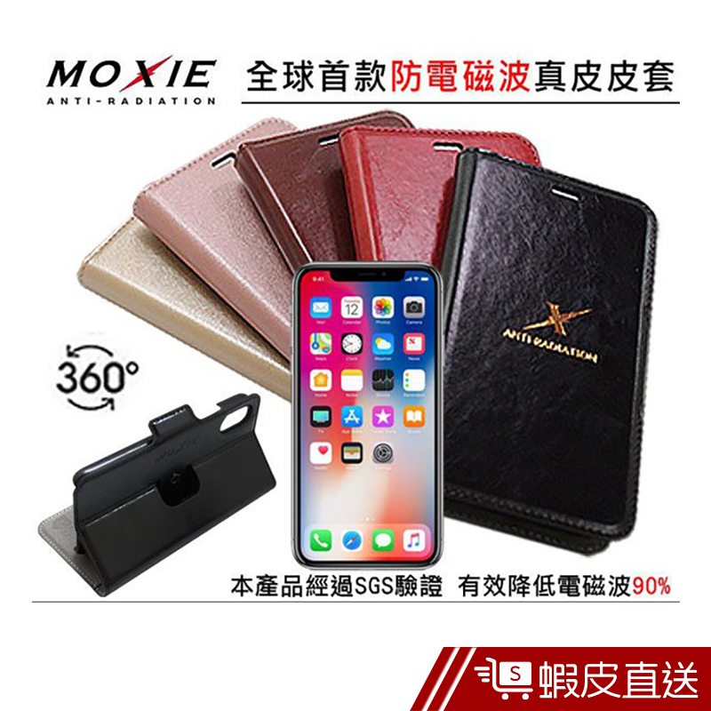 Moxie X-Shell 蘋果 iPhone X 5.8吋360°旋轉支架 防電磁波 復古油臘真皮保護套  蝦皮直送