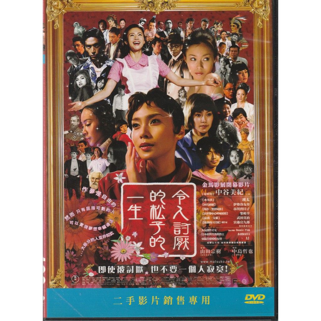 令人討厭的松子的一生dvd 中谷美紀瑛太柴崎幸中島哲也 導演 蝦皮購物
