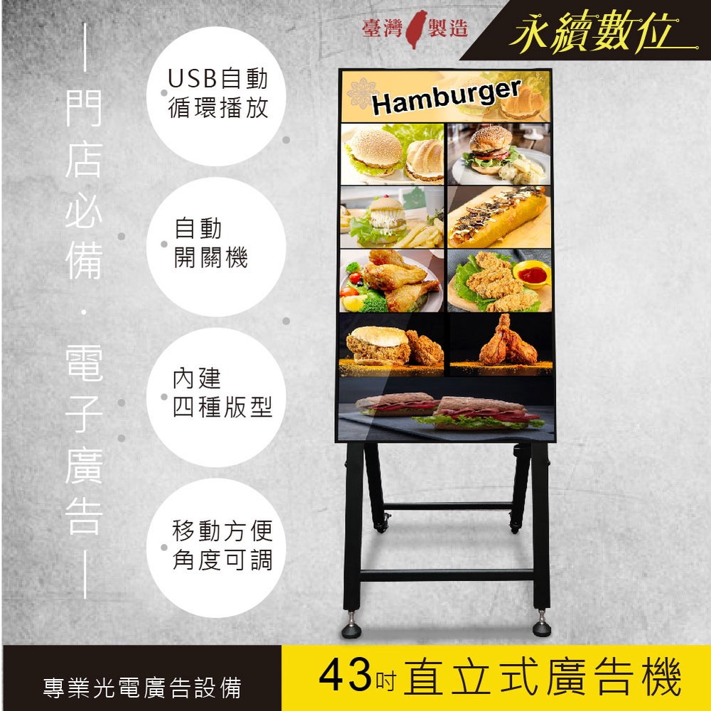 43吋 A型畫架數位廣告看板 單機版 非觸控 -海報機 店面廣告看板 動態菜單 顯示器 電子看板 USB數位看板 台灣製