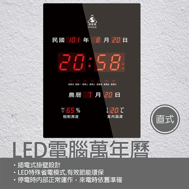 鋒寶 LED 電腦萬年曆 電子日曆 鬧鐘 電子鐘 FB-2939 (直式) 原廠保固 熱銷款