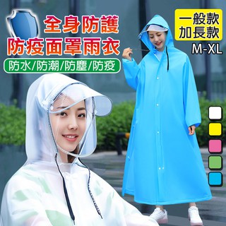 【臺灣公司出貨】全身防護防疫面罩雨衣 防疫面罩雨衣 防護面罩雨衣 機車雨衣 騎車雨衣 防水 防風雨衣 連身雨衣