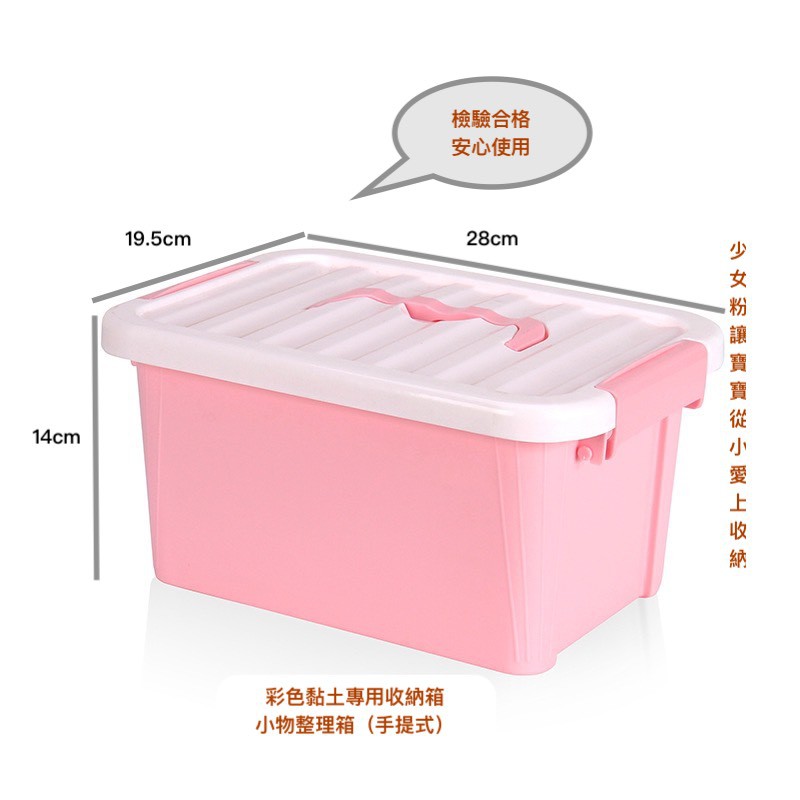 【現貨快速出貨】食品收納箱 整理箱 玩具收納箱 新款小物整理箱 彩色黏土專用收納箱 粉色