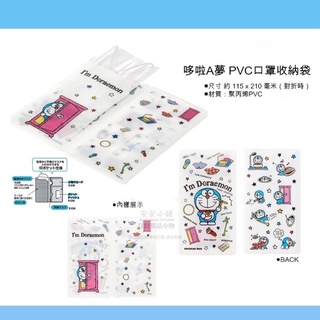 日本直送D53 特價 哆啦A夢 PVC口罩收納夾 A231 賠售 玩具總動員 多功能收納小袋 票卷夾 口罩暫存袋