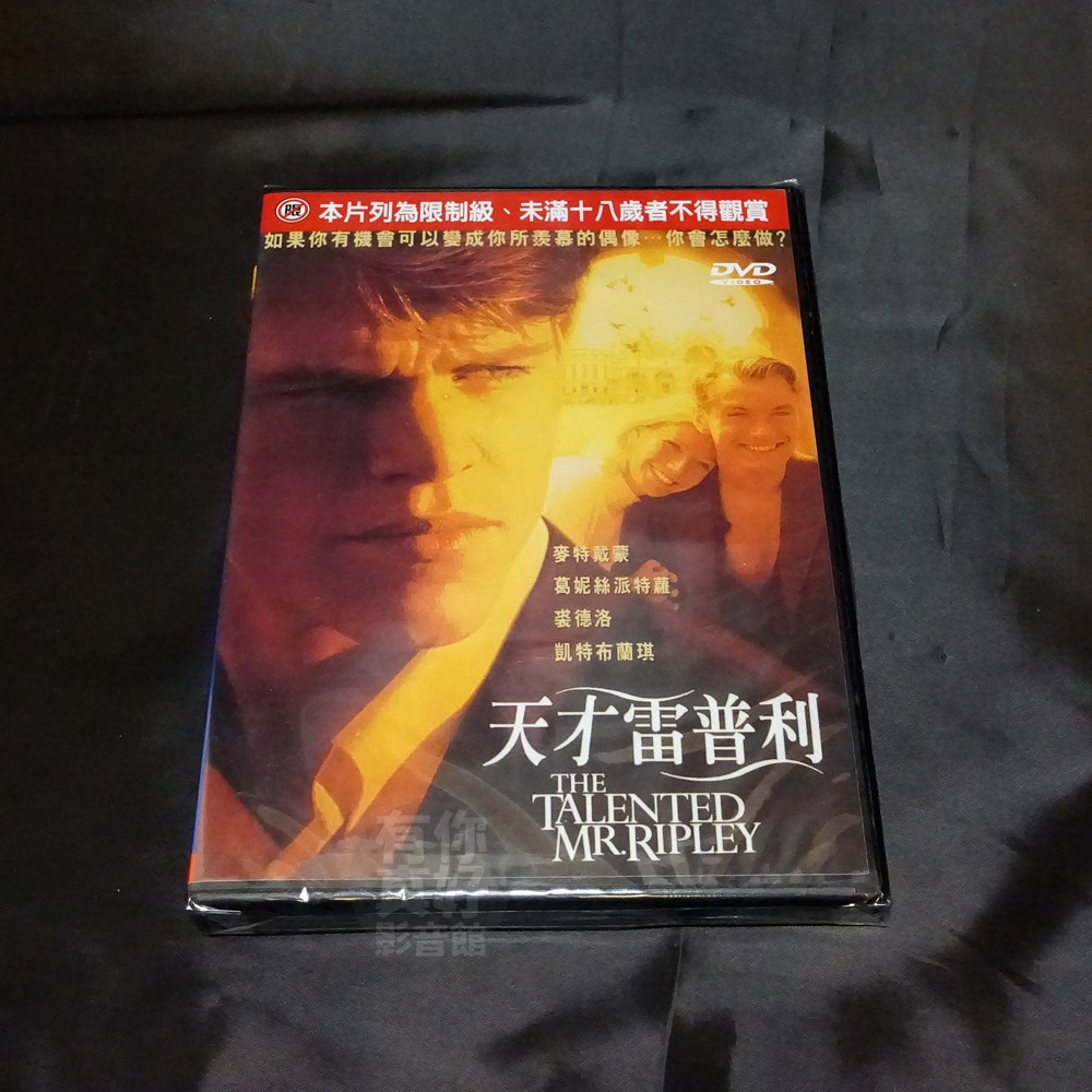 全新影片《天才雷普利》DVD 麥特戴蒙 葛妮絲派特洛 裘德洛 凱特布蘭琪 菲利浦西摩霍夫曼 安東尼明格拉