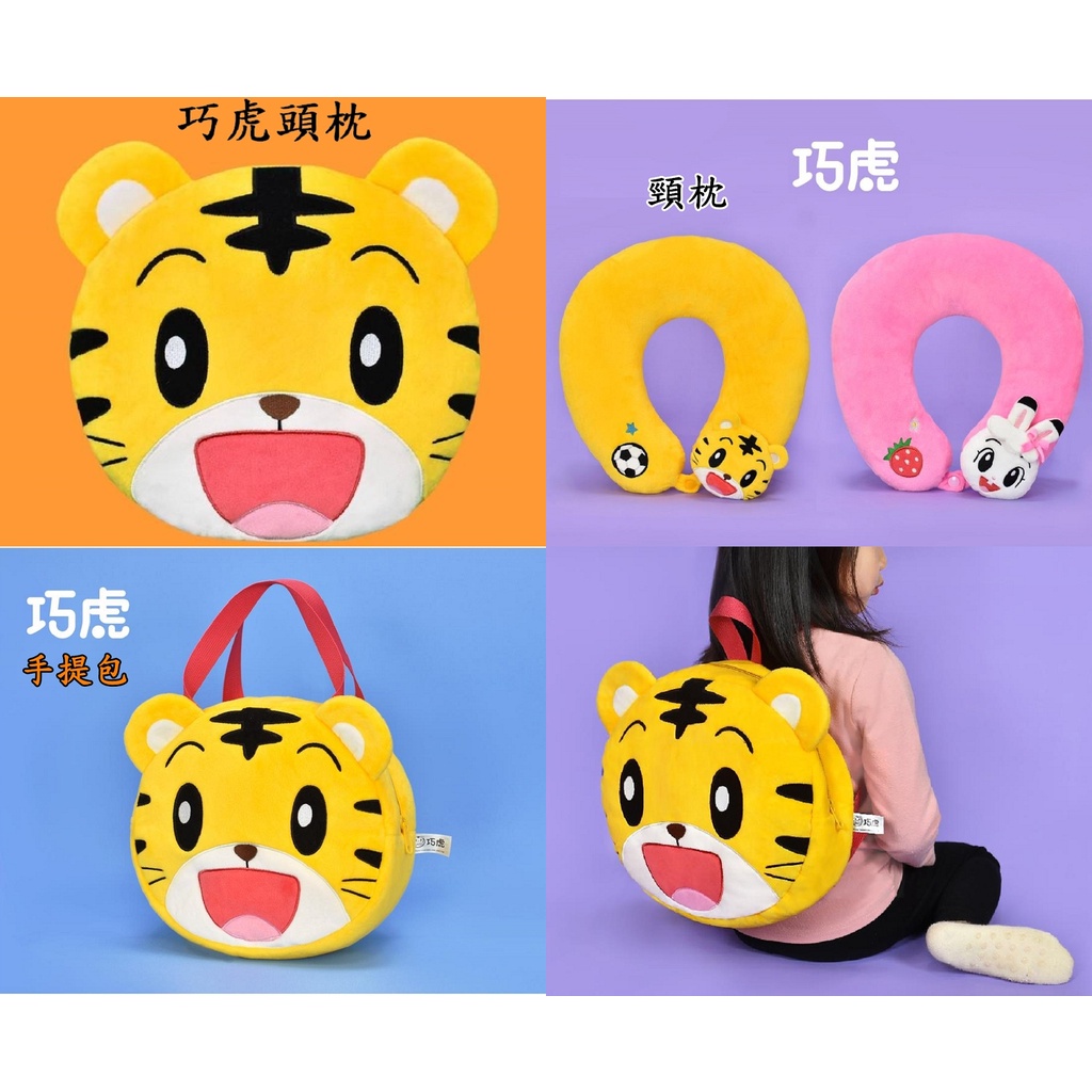 巧虎抱枕~琪琪頭型玩偶 巧虎玩偶抱枕/巧虎頭型毯被/巧虎玩偶頸枕~琪琪頸枕/ 巧虎後背包 巧虎手提包~巧虎 毛毯 毯被