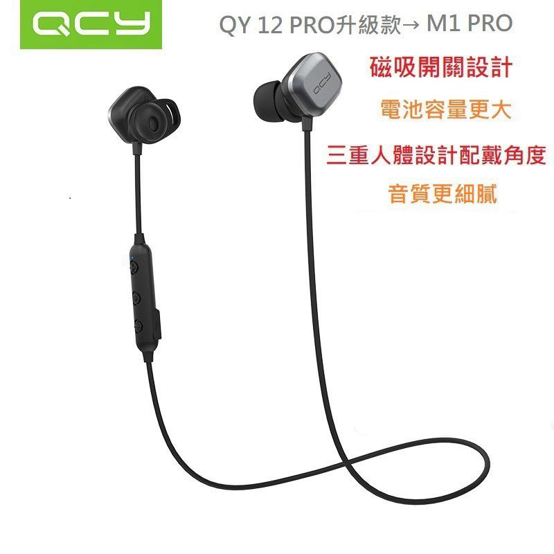 [二手]QCY M1 磁吸無線雙耳運動型藍牙耳機 磁吸式藍芽耳機 少用出清