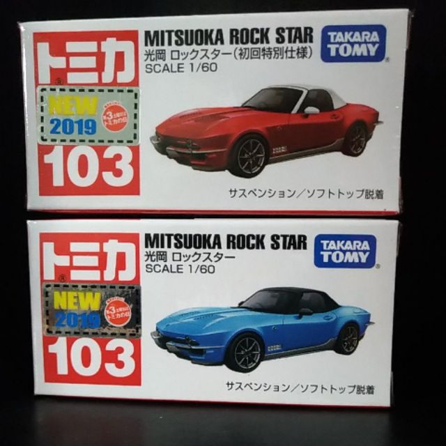 TOMICA 103 MITSUOKA ROCK STAR 初回&amp;一般