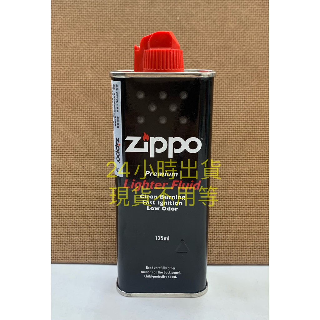 打火機補充油 打火機油 ZIPPO 專用打火機補充油