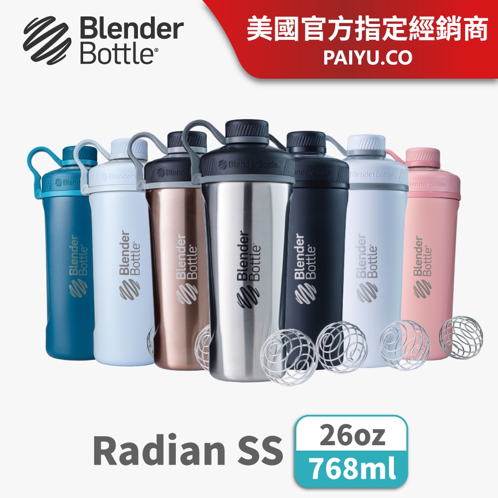 【BlenderBottle】旋蓋不鏽鋼搖搖杯〈Radian系列〉26oz/768ml｜保冰保溫杯