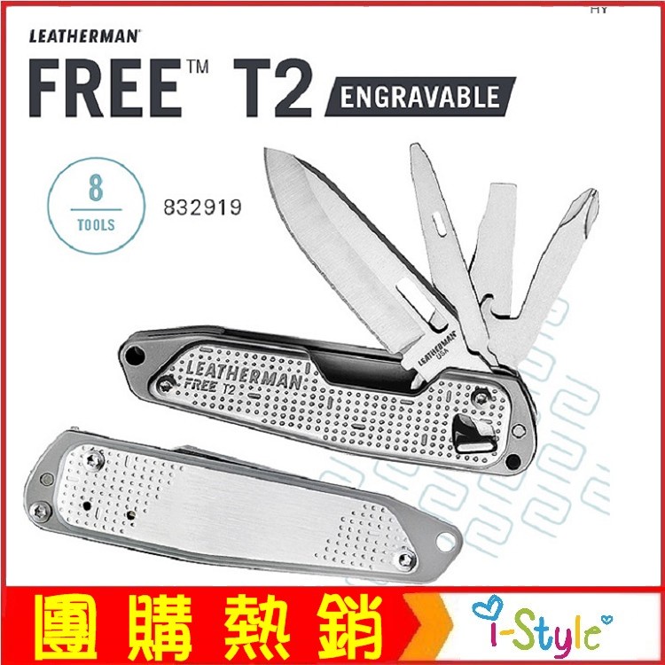 Leatherman FREE T2 多功能工具刀/自刻款(#832919)【AH13174】i-style 居家