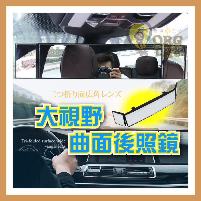 《SD2207》三折曲面廣角鏡 三折曲面後照鏡 輔助鏡 汽車 車用 車用後照鏡 車用後視鏡 盲點輔助鏡 盲點鏡