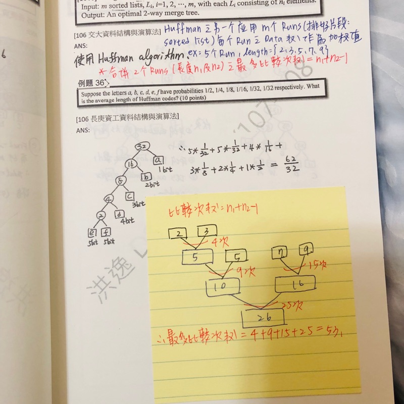 （兩套暫售）資工所 正課+題庫班講義