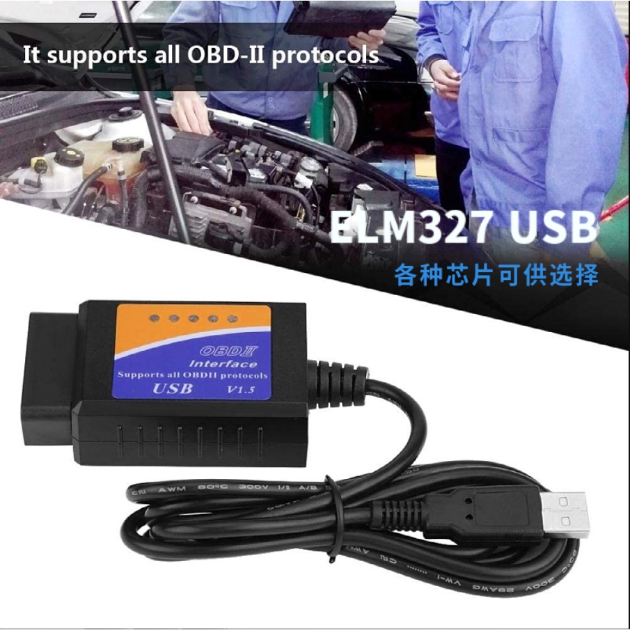 OBD2 ELM327 USB OBDII 診斷線 V1.5 ELM327 USB (PIC24K80+-FT232RL