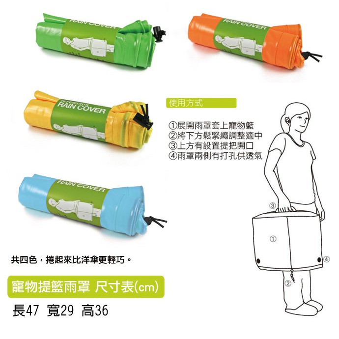 台灣ppark 寵物提籃專用雨罩/ 防風雨罩  / 提籠可用/四款顏色選擇 /台灣製造