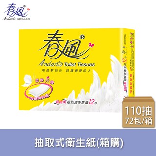 【春風】 超細柔抽取式衛生紙 110抽x12包x6串/箱【偏遠地區不配送】