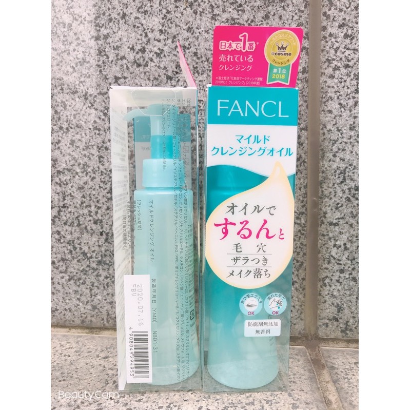 正品！日本 FANCL 芳珂 溫和淨化卸妝油 系列 120ml （境內版）- 現貨
