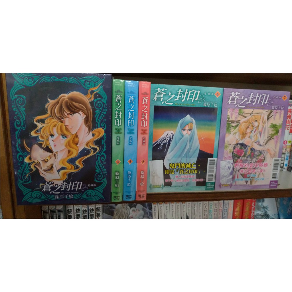 漫畫狂 蒼之封印愛藏版1 2夜光典藏書盒版 7完皆首刷附夜光書籤1張 篠原千絵共1675 贈海報凹折 問 蝦皮購物