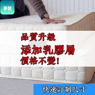 ｛現貨｝快遞訂製 商品升級 價格不變 新增乳膠 記憶海綿加厚 雙人加大 單人加大 民宿床墊 日式榻榻夢楚居家生活專營店