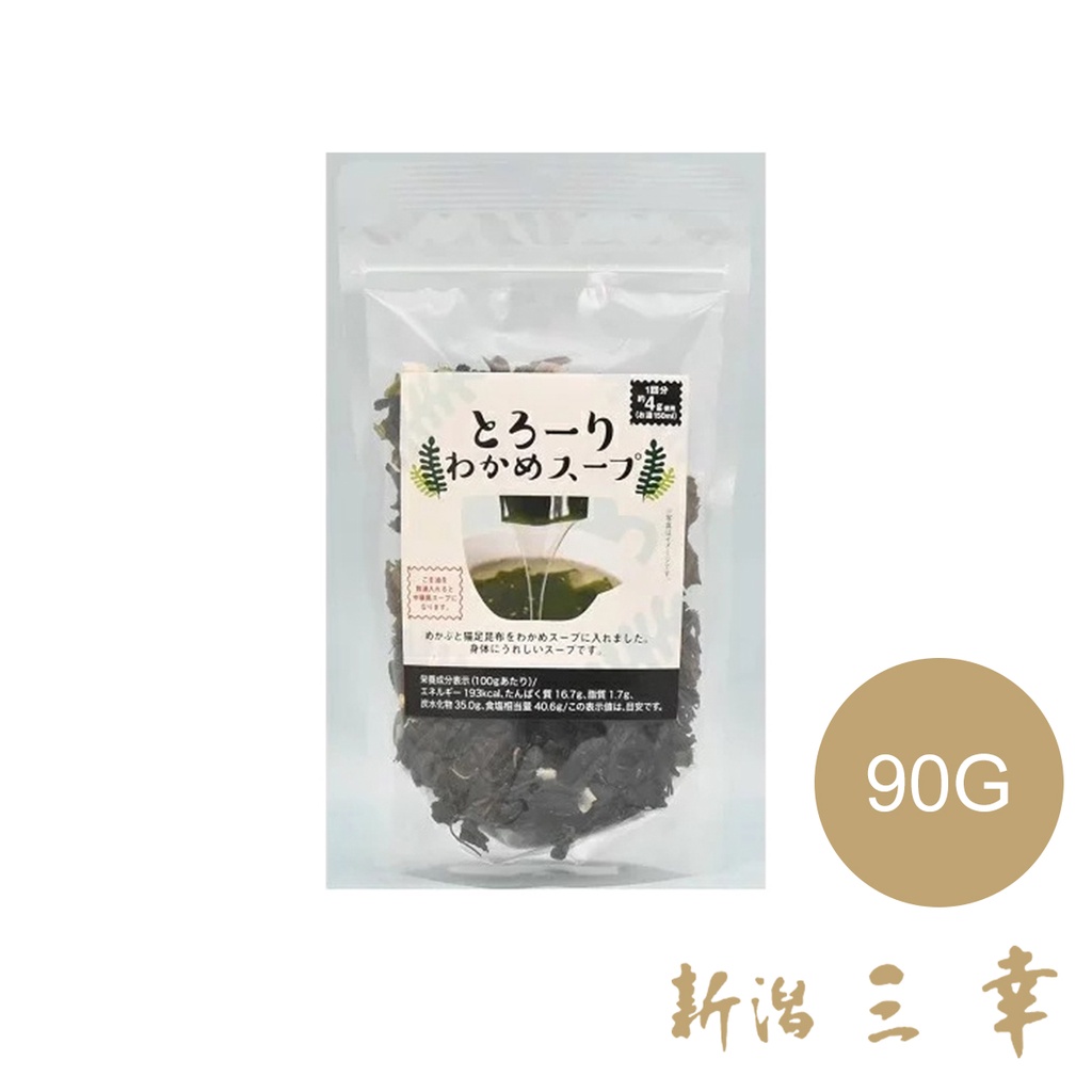 【日本三幸產業】沖泡式海帶芽｜90g《海帶芽湯 日式海帶芽》賞心樂事