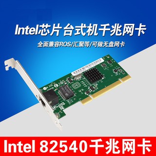 intel晶片82540 千兆網卡 PCI網卡 網路卡 10/100/1000M GB LAN 1Gb PCI