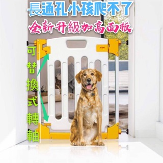 ⬇️降肉樓梯圍欄 雙向關門 💯👍塑膠門欄歐盟認証小乖乖123 樓梯房間安全柵欄 狗屋圍欄寵物毛小犬萌寶
