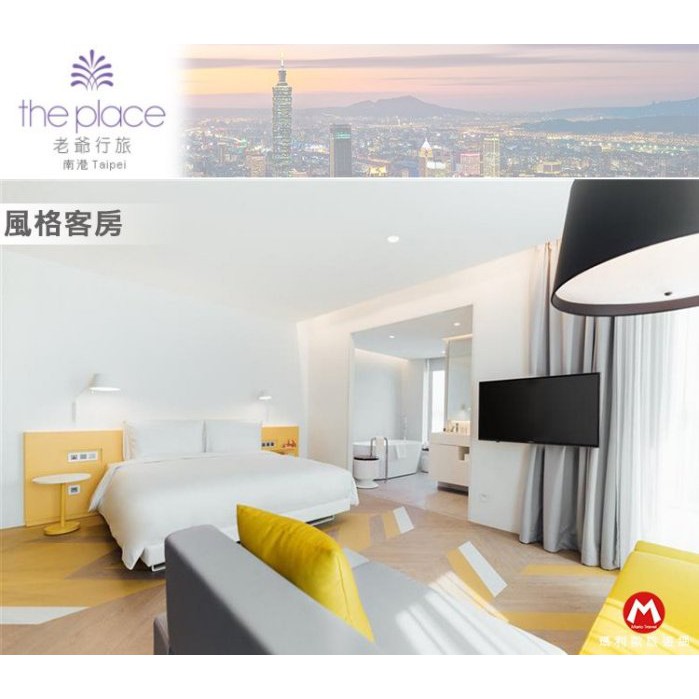 假日不加價 全新開幕 南港老爺行旅 行旅雙人套房 2客早餐 車位 南港軟體園區站 蝦皮購物