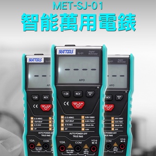 數字萬用表 全自動識別數字 萬用表 高精度 智慧防燒家用數顯萬能表 MET-SJ-01 三用電錶 數位電表 測電筆