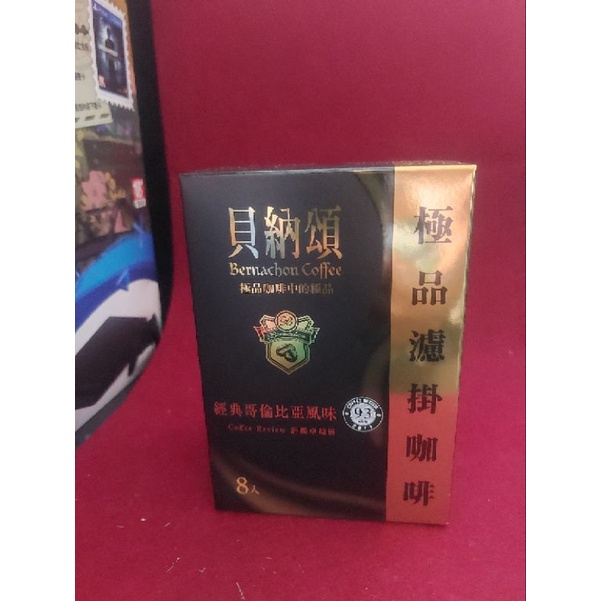 貝納頌 極品濾掛咖啡經典哥倫比亞風味 8g*8/盒