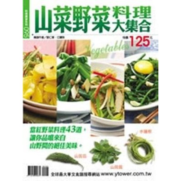 Ma蓁姐姐書店 楊桃 山菜野菜料理大集合 料理講堂095 特價65 庫存書 蝦皮購物
