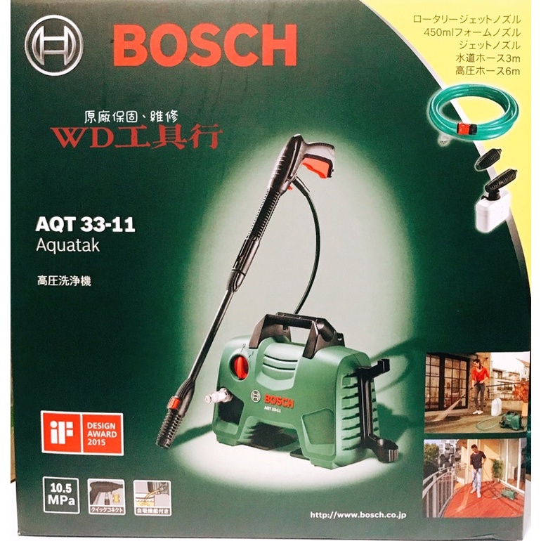 [WD工具行］促銷（最後一台）BOSCH AQT 33-11 高壓清洗機 洗車機 高壓 清洗機