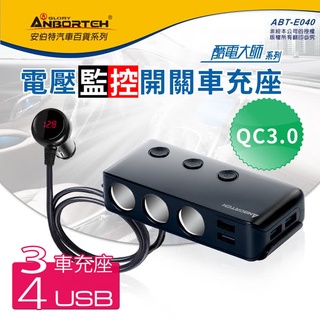 【安伯特】酷電大師 智能電壓監控QC3.0 7孔車充 3孔+4USB(電流過充保護)