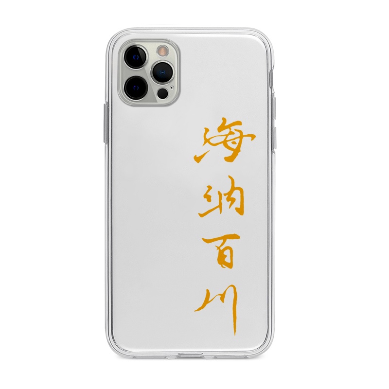 文字海納百川適用iphone15/13pro軟SE/XSmax/7/8蘋果13mini手機殼