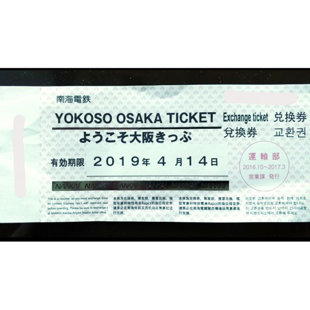 YOKOSO OSAKA TICKET&lt;歡迎來大阪卡&gt;實體兌換券