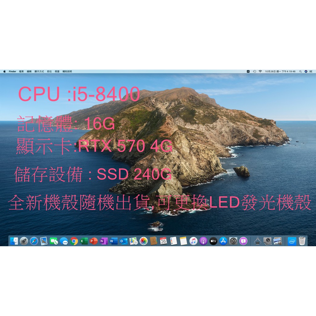 黑蘋果Mac OS相容機Catalina INTEL 8代主機I5-8400 全機一年保固再送運費